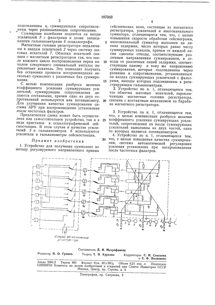 А. и. слуцковский, в. в. богданов, в. ю. юнганс, с. м. картавцев и с. а. нахамкино;1явите;;ь (патент 187333)