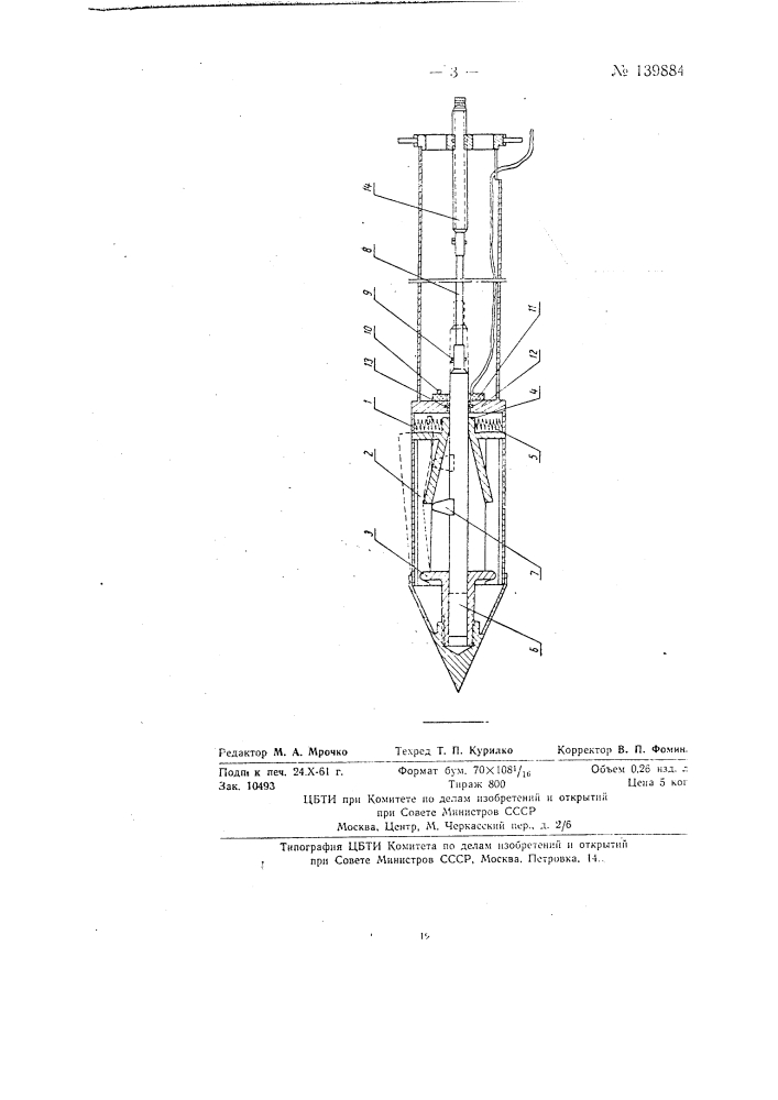 Устройство для управления движением трубы при бестраншейной прокладке трубопроводов (патент 139884)