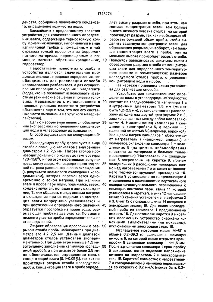 Способ определения количества воды в углеводородных жидкостях и устройство для его осуществления (патент 1746274)