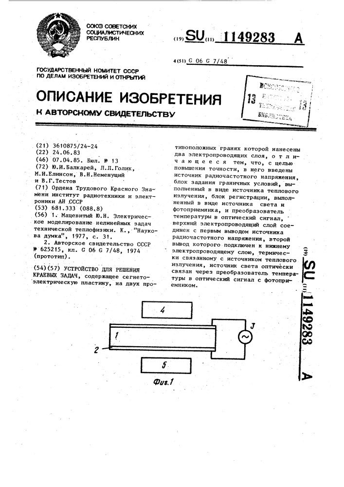 Устройство для решения краевых задач (патент 1149283)