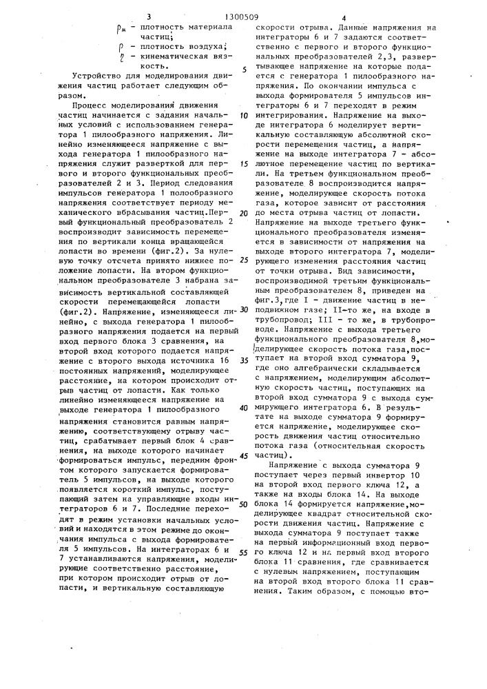 Устройство для моделирования движения частиц (патент 1300509)