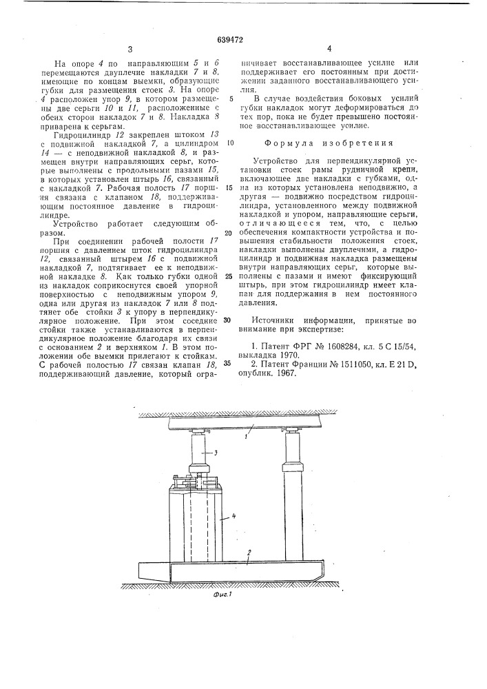 Устройство для перпендикулярной установки стоек рамы рудничной крепи (патент 639472)