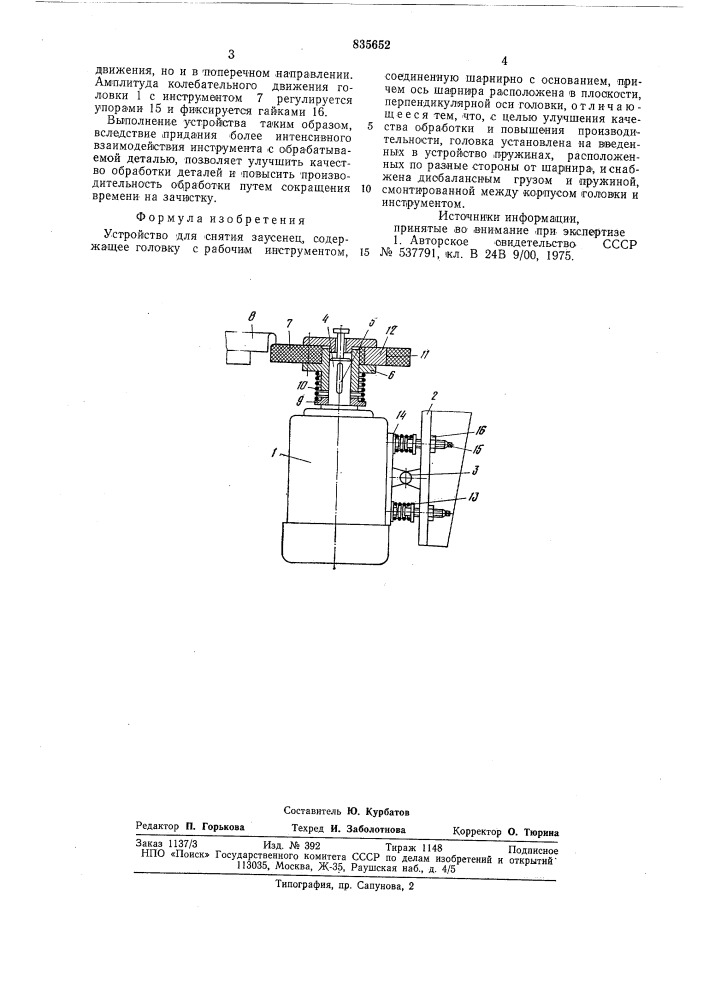 Устройство для снятия заусениц (патент 835652)