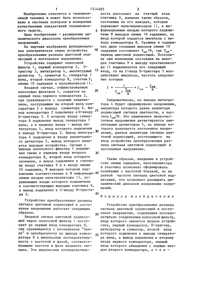 Устройство преобразования размаха сигнала цветовой поднесущей в постоянное напряжение (патент 1314483)