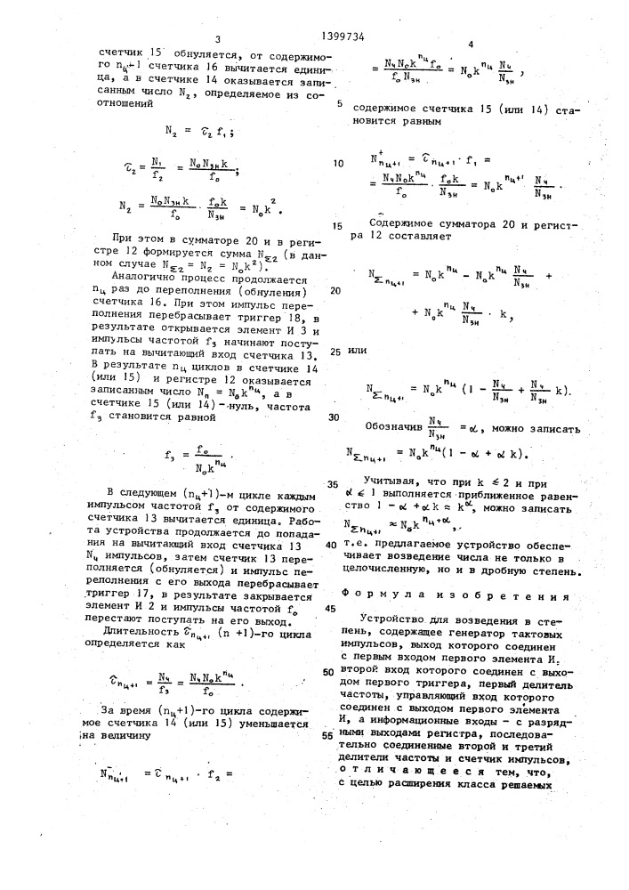 Устройство для возведения в степень (патент 1399734)