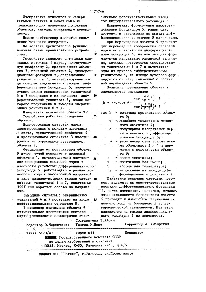 Устройство для измерения положения объекта (патент 1174746)