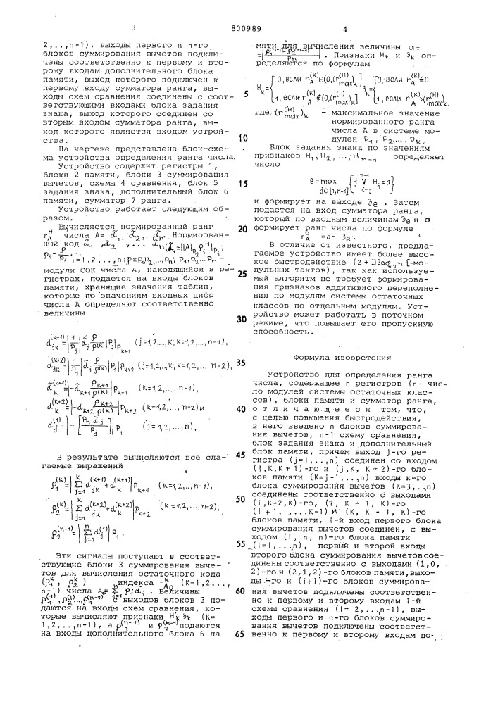 Устройство для определения рангачисла (патент 800989)