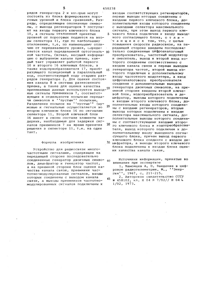 Устройство для радиосвязи многочастотными сигналами (патент 650238)
