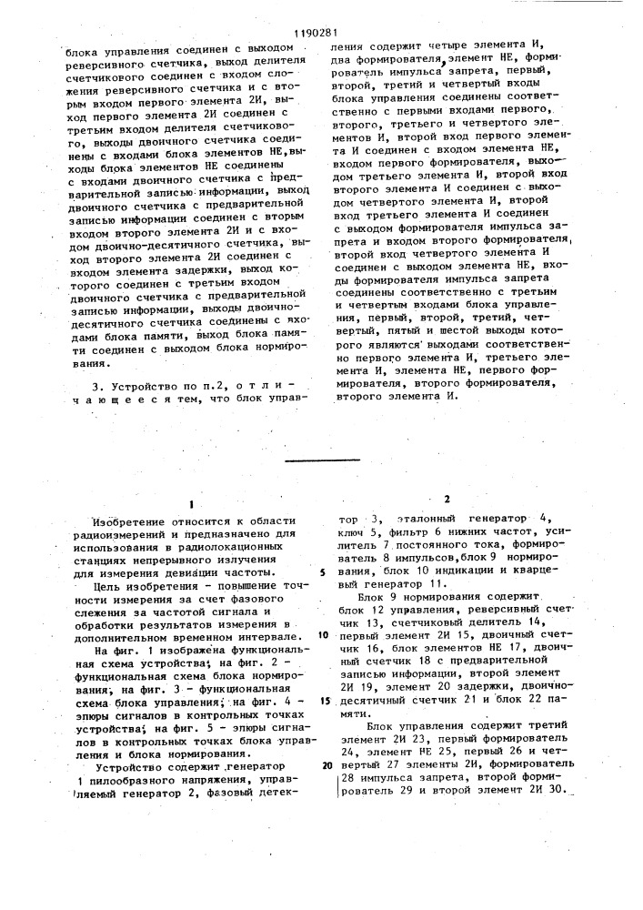Устройство для измерения девиации частоты линейно частотно- модулированного колебания (патент 1190281)