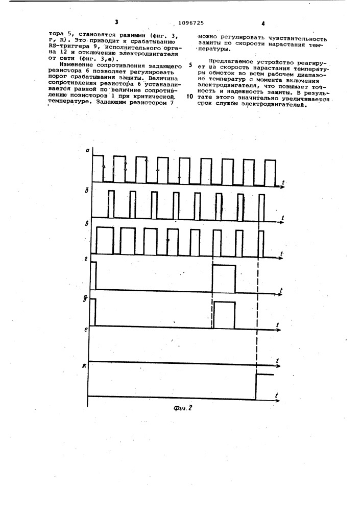 Устройство для импульсной защиты электродвигателя от перегрева (патент 1096725)