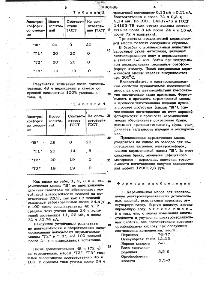 Керамическая масса для изготовления электронагревательных установочных изделий и способ ее приготовления (патент 996388)