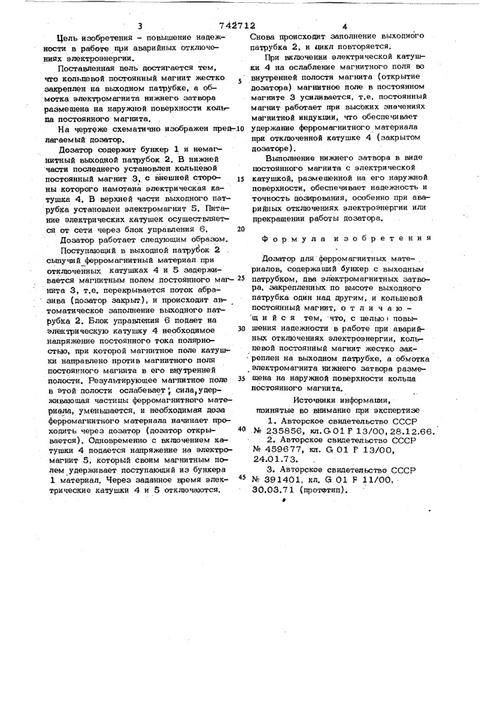 Дозатор для ферромагнитных материалов (патент 742712)