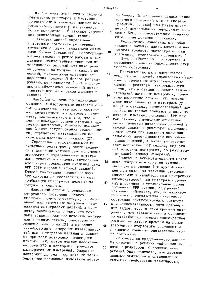 Способ определения стартового состояния двухсекционного ядерного реактора (патент 1064785)