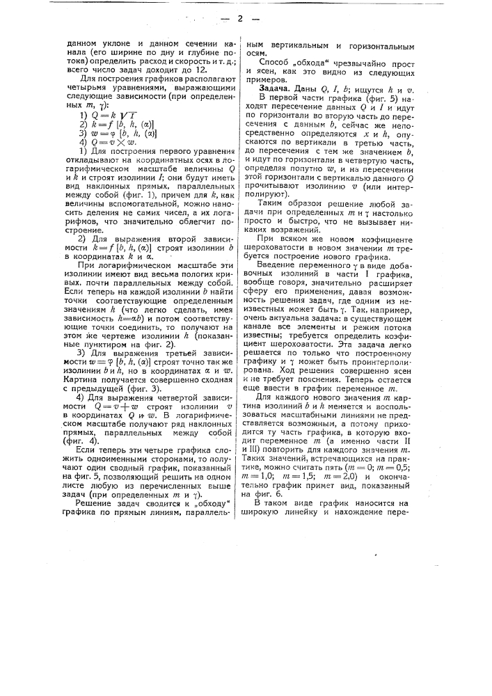 Линейка для расчетов открытых каналов трапецеидального сечения (патент 44387)