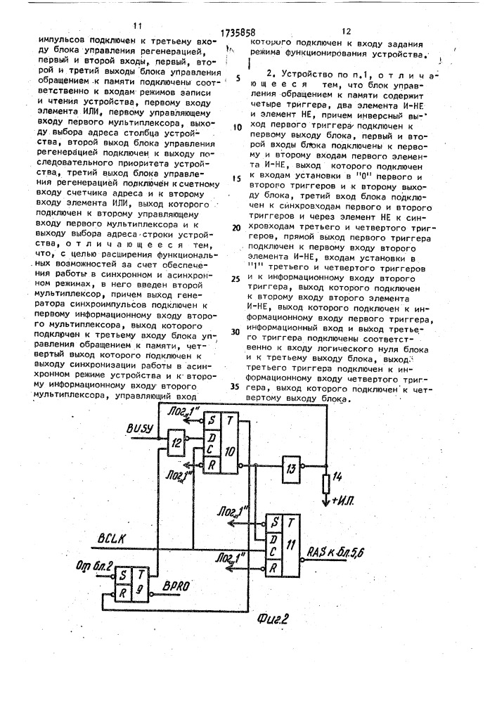 Устройство управления динамической памятью (патент 1735858)