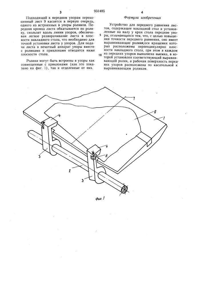 Устройство для переднего равнения листов (патент 931485)