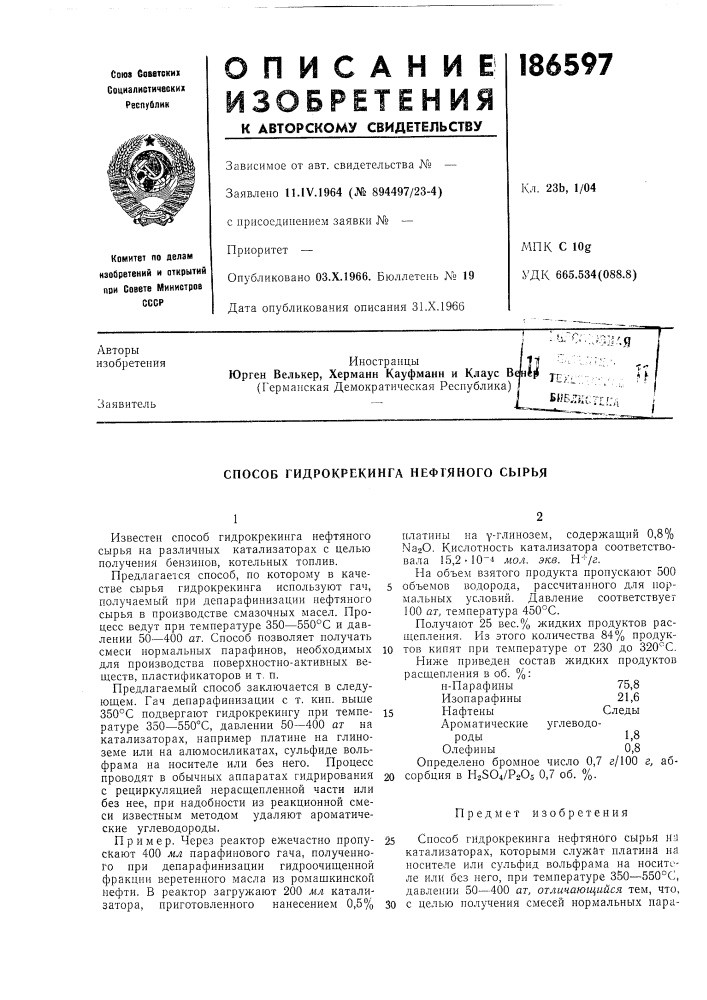 Способ гидрокрекинга нефтяного сырья (патент 186597)