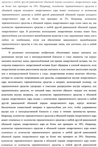 Лекарственные ядра для замедленного высвобождения терапевтических средств (патент 2478366)
