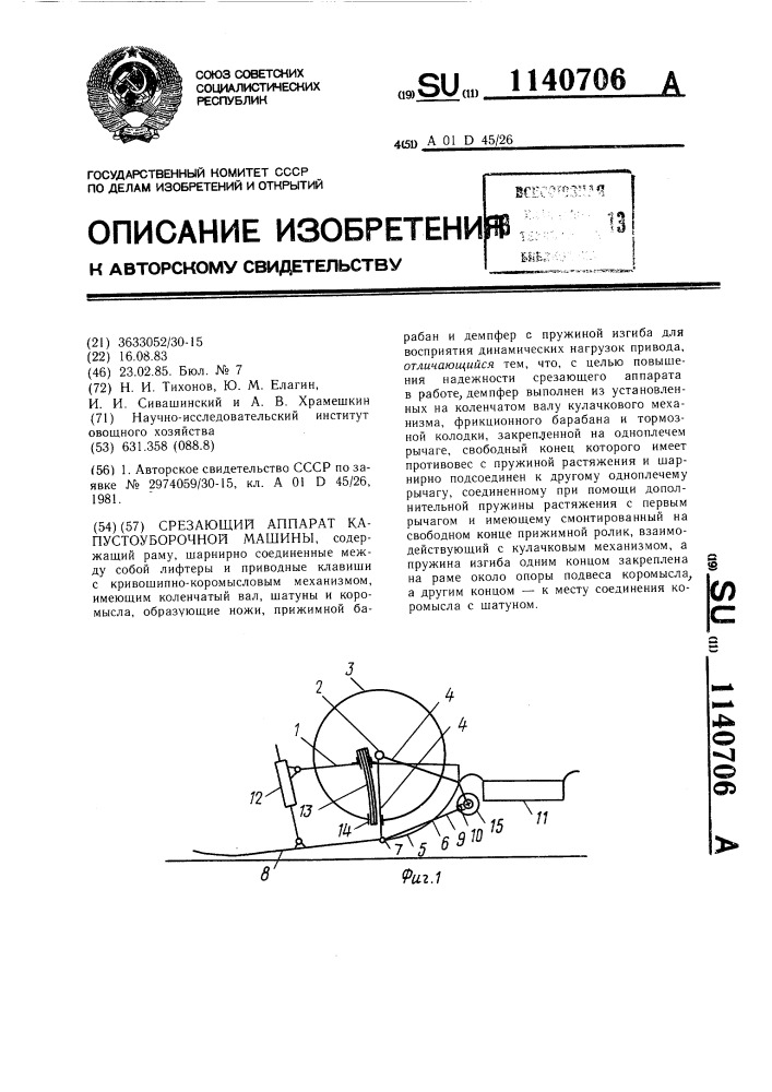 Срезающий аппарат капустоуборочной машины (патент 1140706)