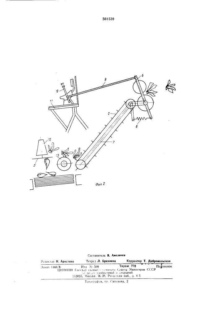 Устройство для забрасывания ботвы в транспортное средство (патент 561539)