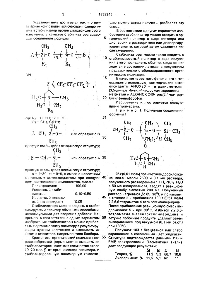 Полимерная композиция (патент 1838346)