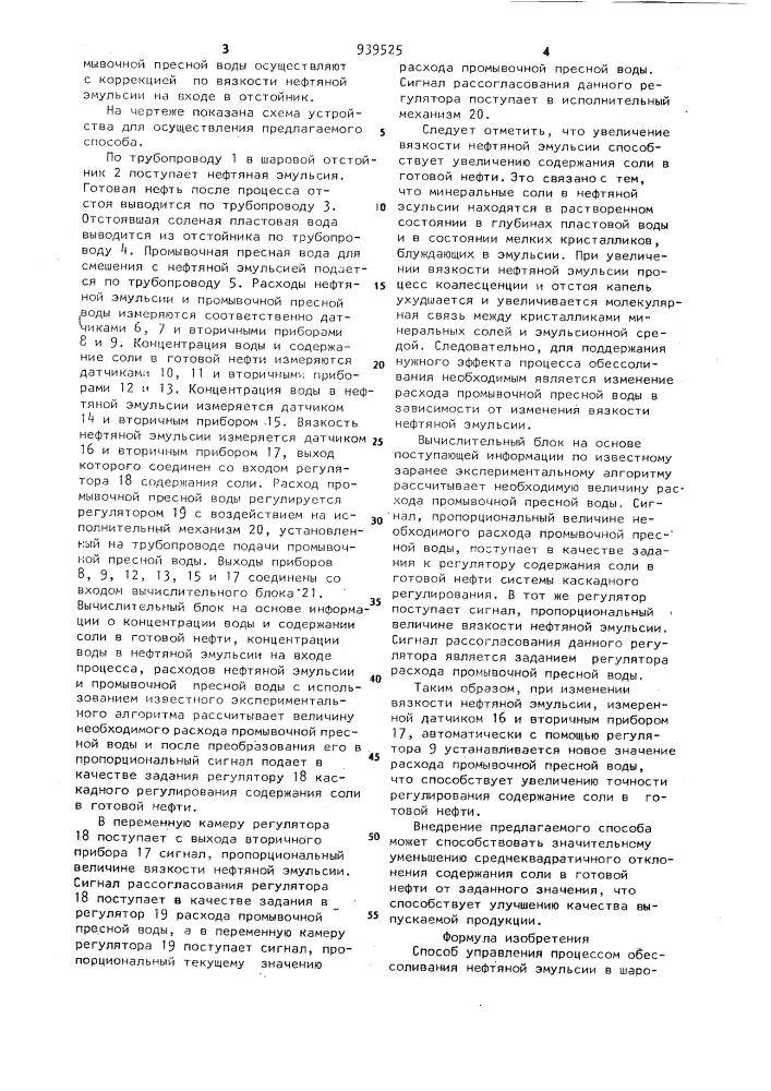 Способ управления процессом обессоливания нефтяной эмульсии (патент 939525)