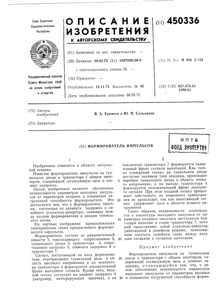 Формирователь импульсов (патент 450336)