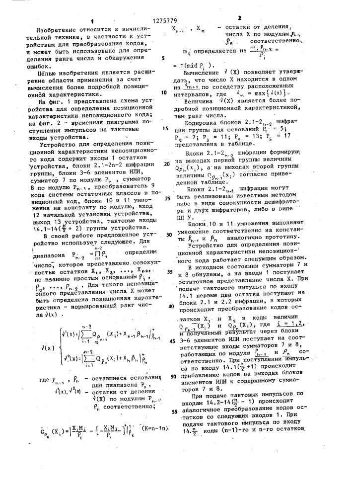 Устройство для определения позиционной характеристики непозиционного кода (патент 1275779)