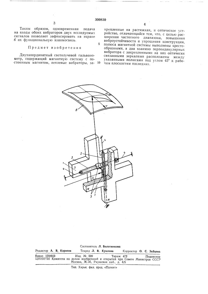 Патент ссср  300830 (патент 300830)