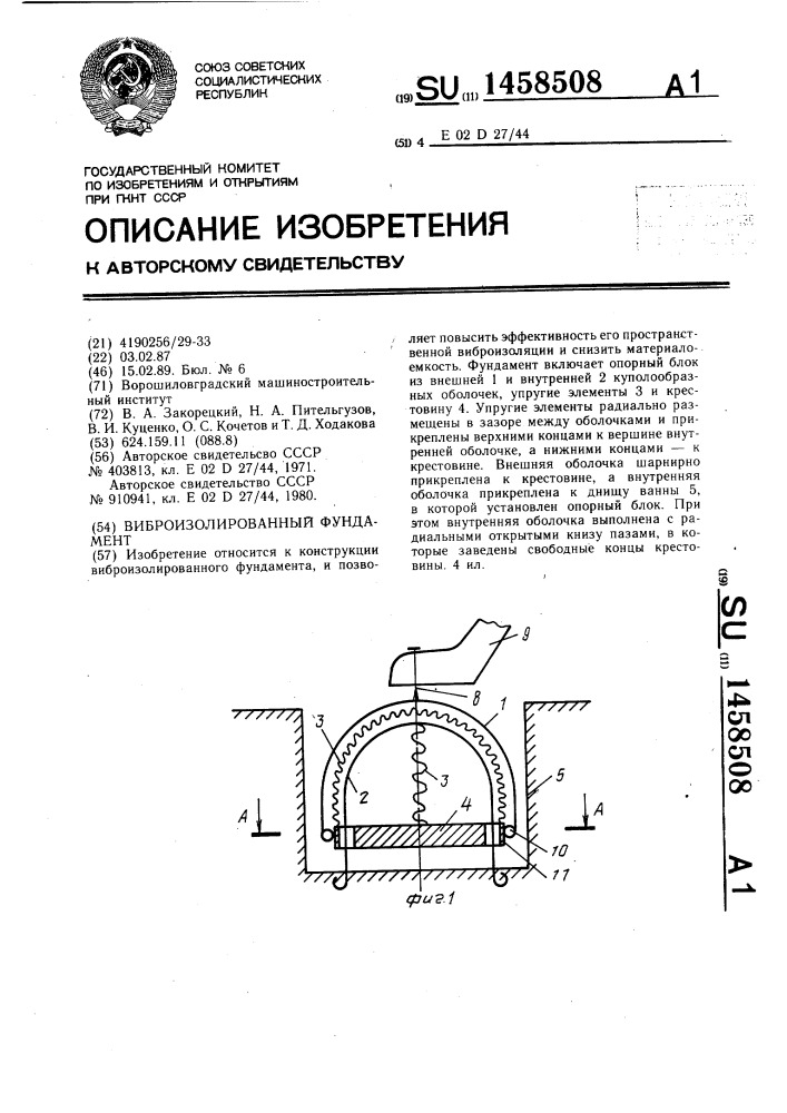 Виброизолированный фундамент (патент 1458508)