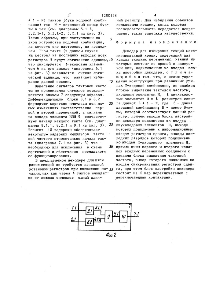 Декодер для избирания секций механизированной крепи (патент 1280128)