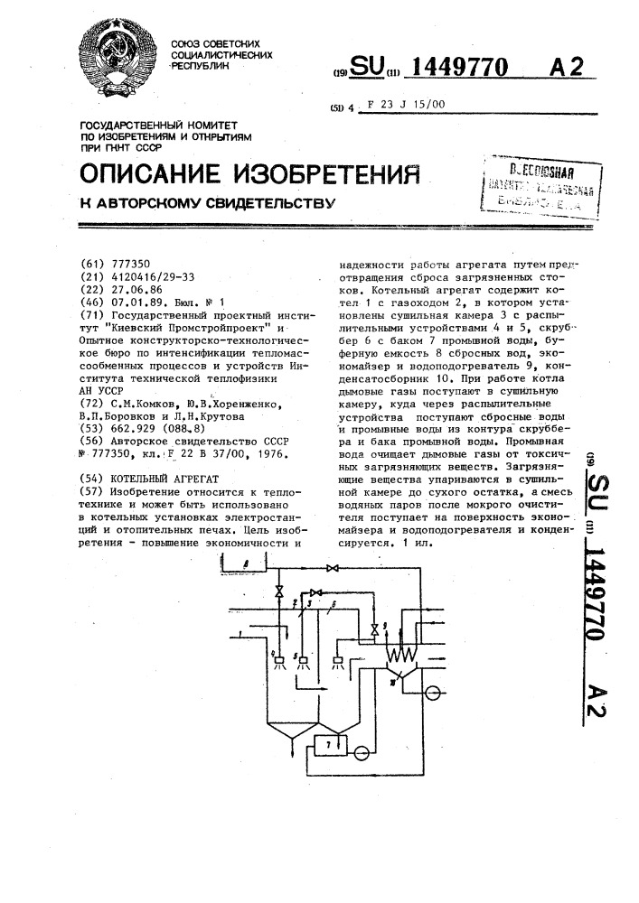 Котельный агрегат (патент 1449770)