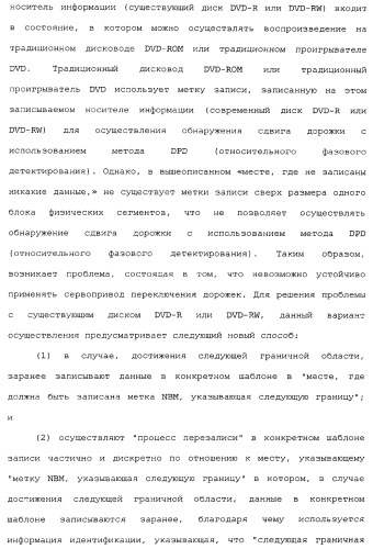 Носитель информации, способ воспроизведения и способ записи (патент 2340958)