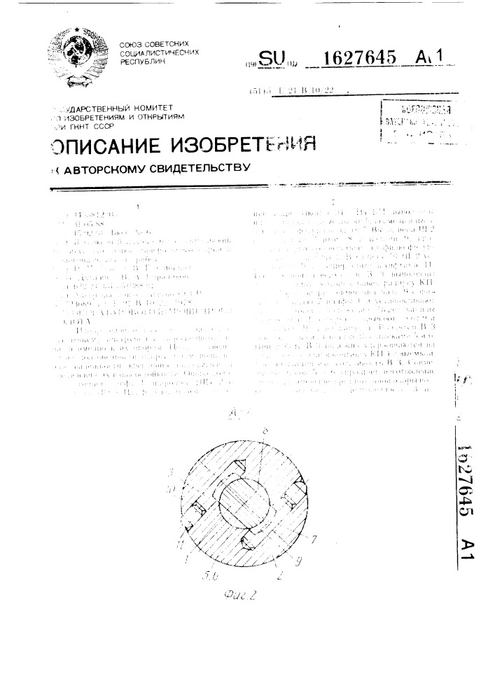 Опора бурового шарошечного долота (патент 1627645)