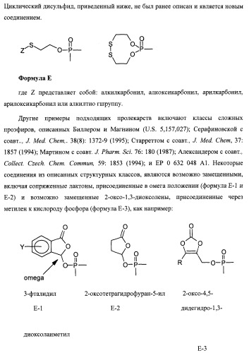 Новые фосфорсодержащие тиромиметики (патент 2422450)