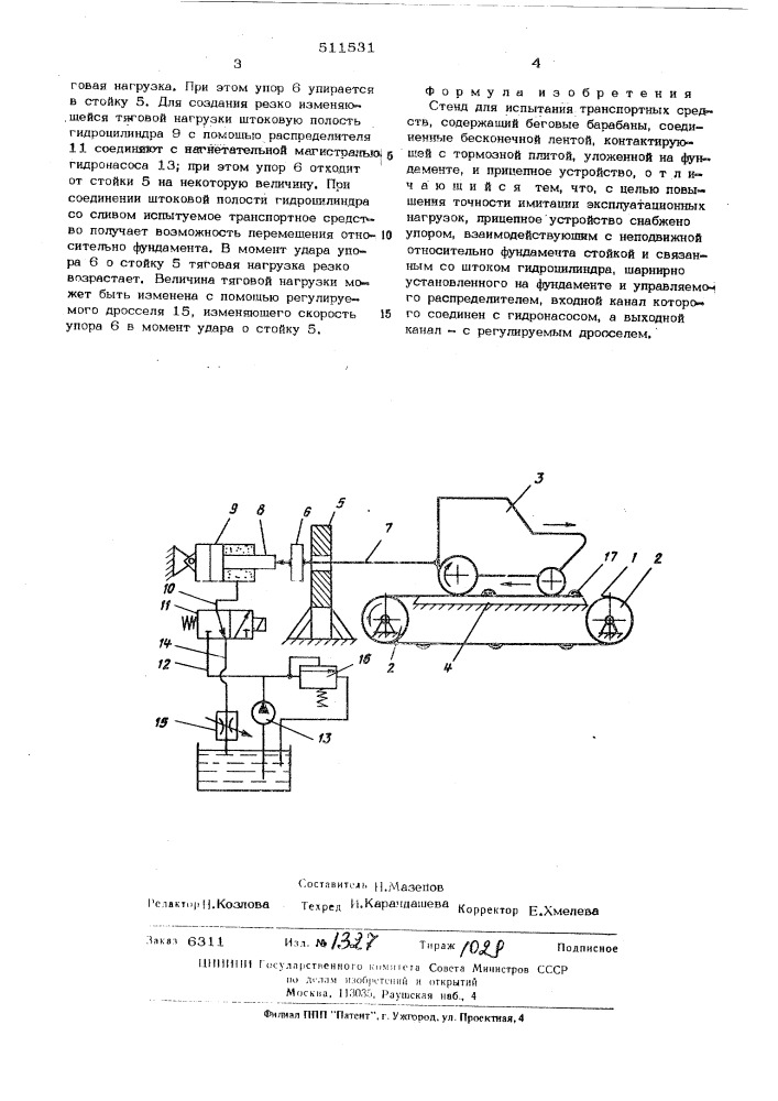 Стенд для испытания транспортных средств (патент 511531)