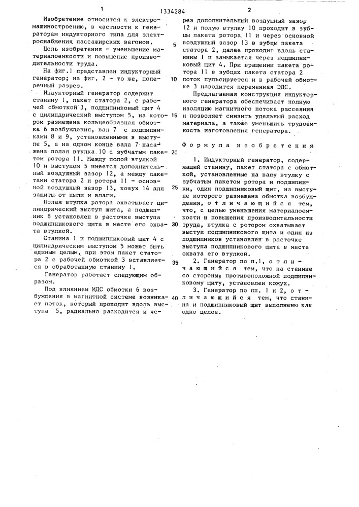 Индукторный генератор (патент 1334284)