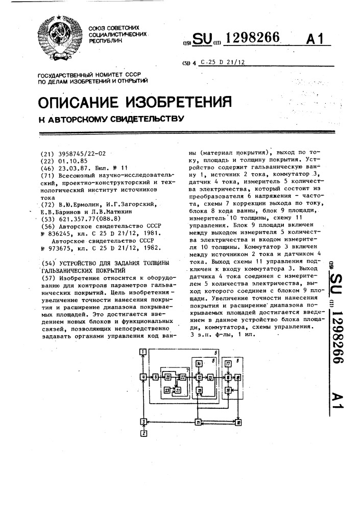 Устройство для задания толщины гальванических покрытий (патент 1298266)