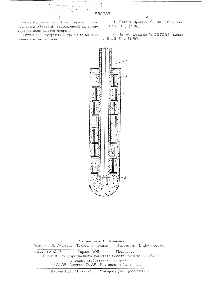 Стопор сталеразливочного ковша (патент 558757)