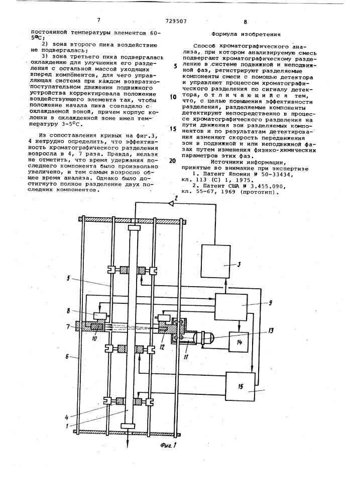 Способ хроматографического анализа (патент 729507)