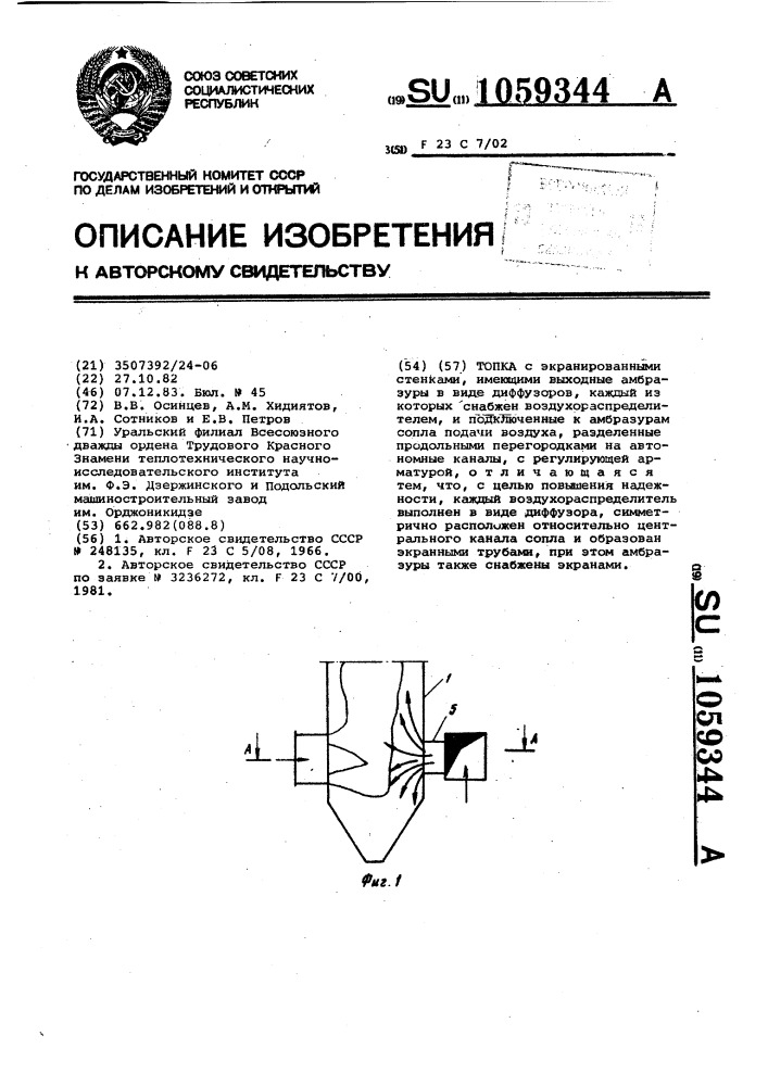 Топка (патент 1059344)