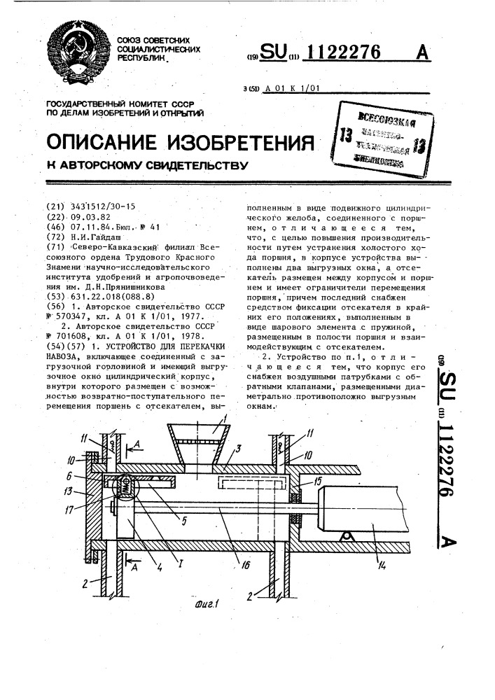 Устройство для перекачки навоза (патент 1122276)