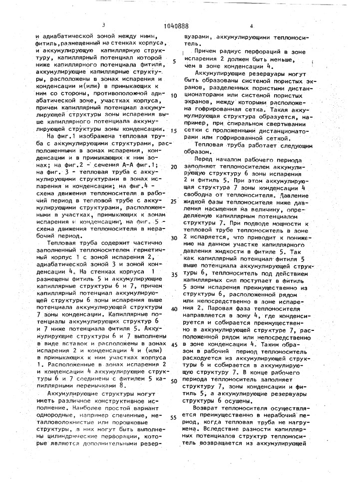 Тепловая труба (патент 1040888)