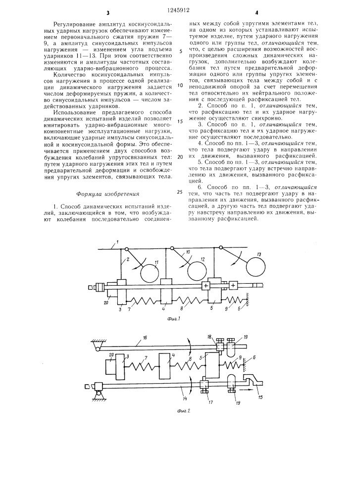 Способ динамических испытаний изделий (патент 1245912)