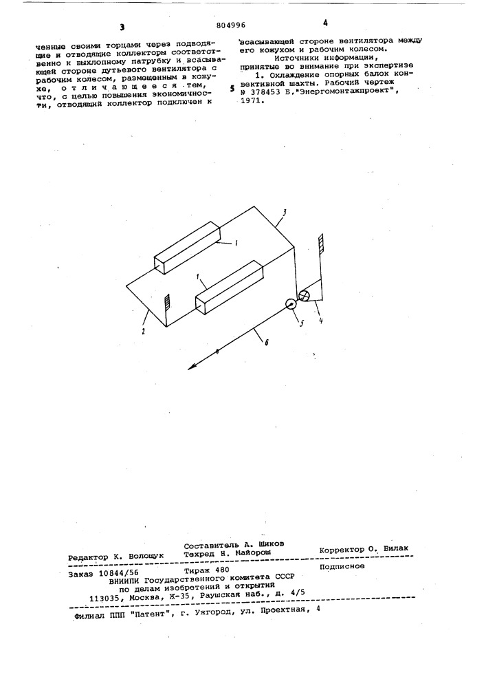 Устройство для охлажденияопорных элементов котла (патент 804996)