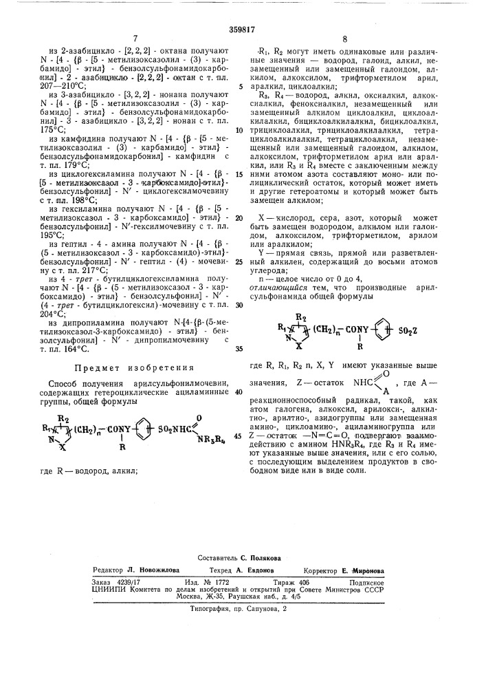 Способ получения арилсульфонилмочевин, содержащих гетероциклические ациламинныегруппы (патент 359817)