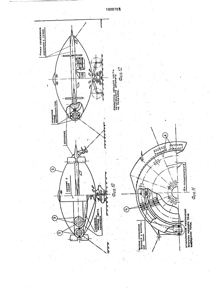 Аэростатический летательный аппарат (патент 1808762)