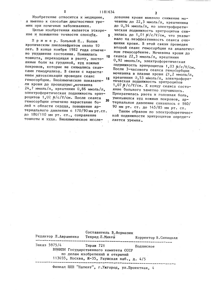 Способ диагностики степени уремии при хроническом нефрите (патент 1181634)