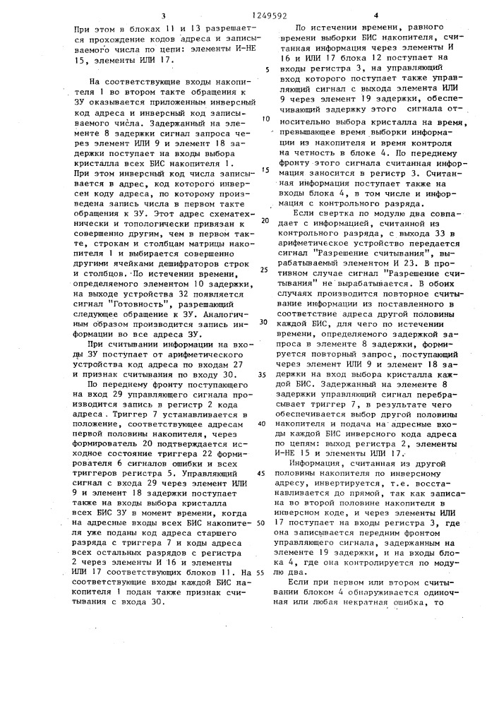 Запоминающее устройство с самоконтролем (патент 1249592)