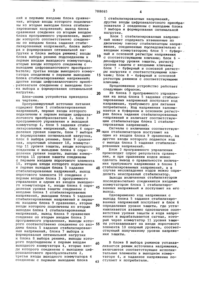 Программируемый источник питания (патент 788085)